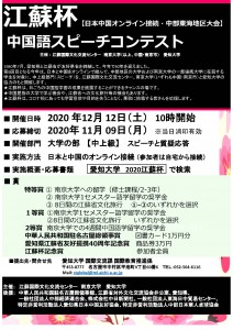 2020年度江蘇杯中国語スピーチコンテスト
