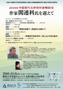 2016中国現代文学研究会2