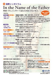 台湾シンポ_2017_民主化の歩み