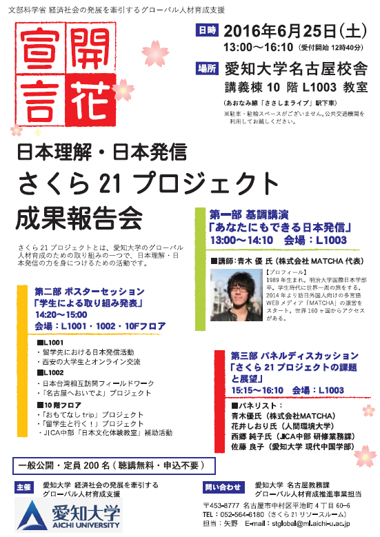 事務局 « 愛知大学 国際教育ブログ