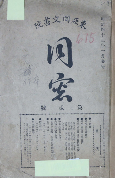 新着情報 │ 愛知大学東亜同文書院大学記念センター